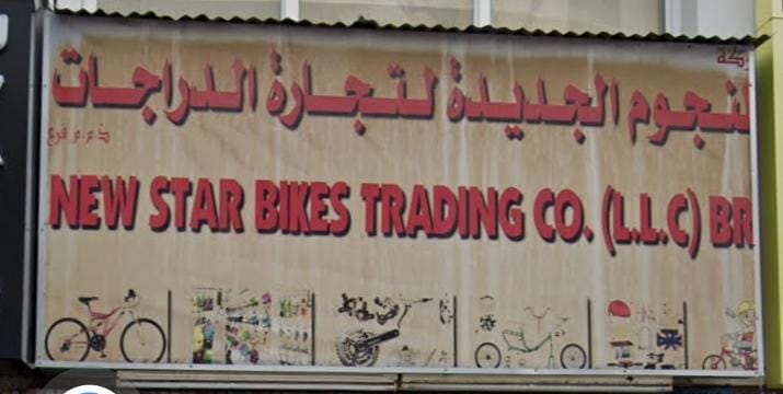 النجوم الجديدة لتجارة الدراجات