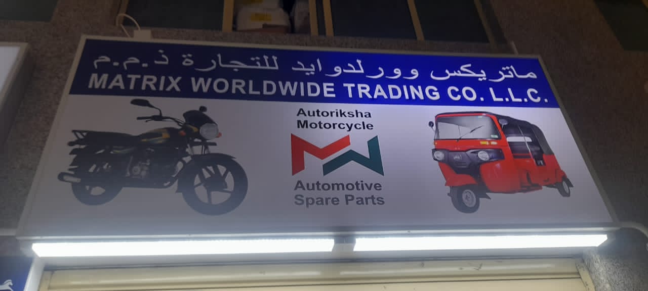ماتريكس وورلدوايد للتجارة