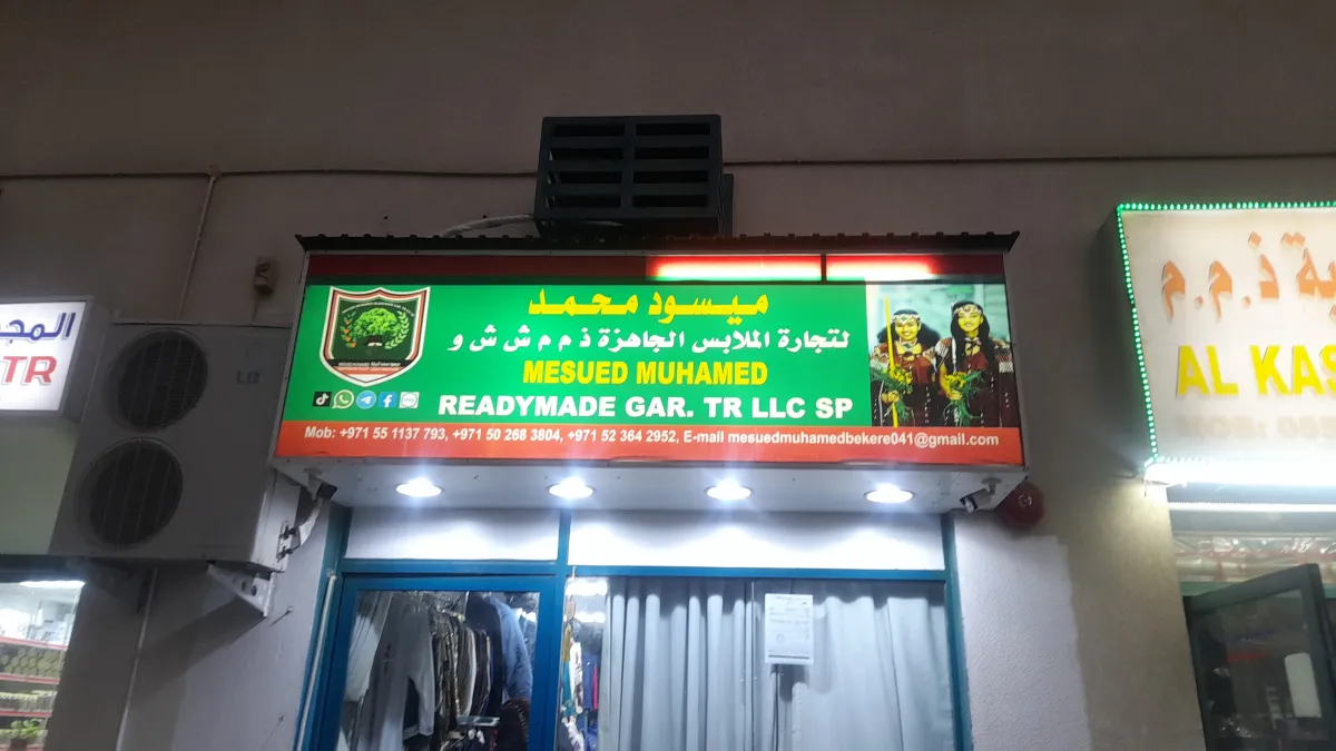 ميسود محمد لتجارة الملابس الجاهزة ذ.م م ش ش و