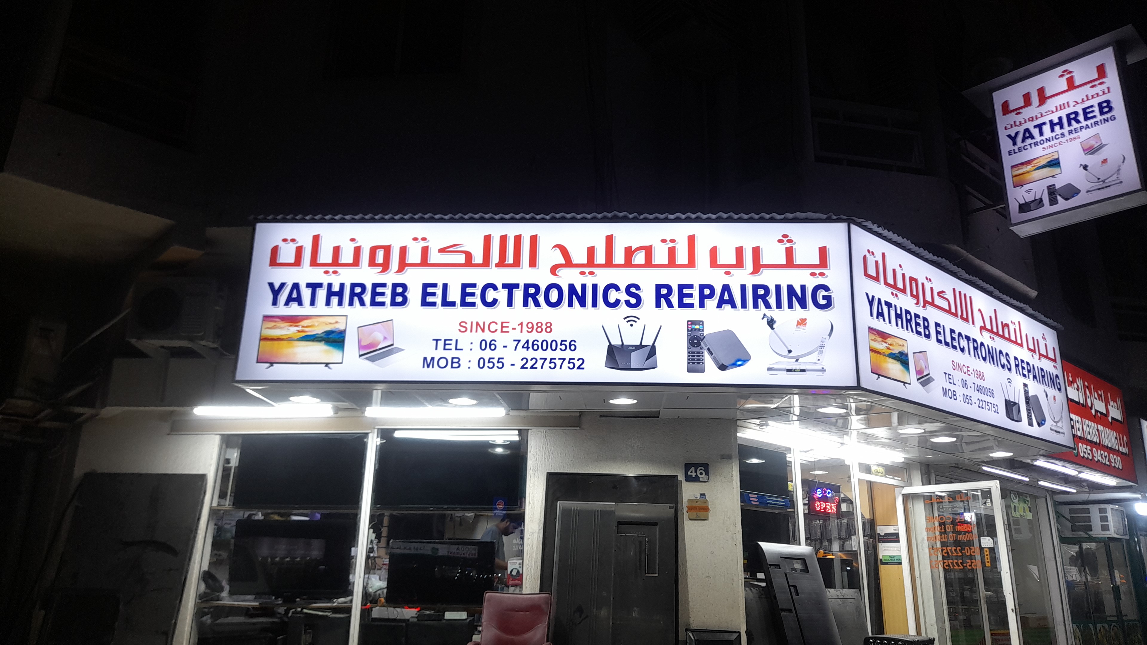 يثرب لتصليح الالكترونيات