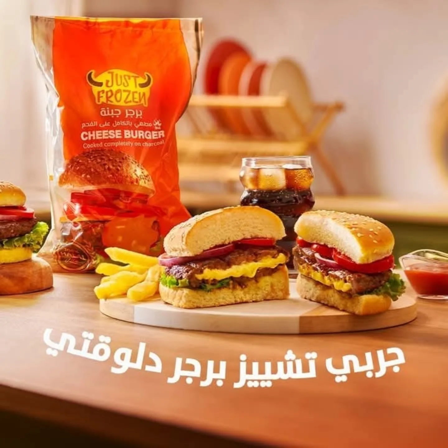 تسالي بيت البرجر