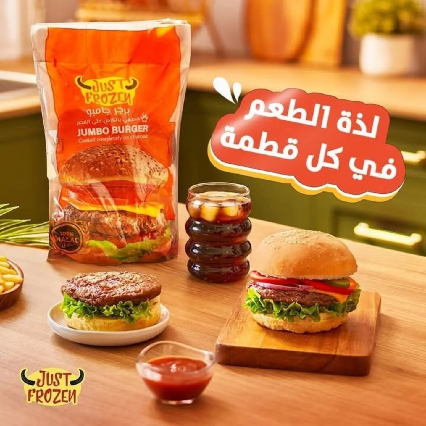 تسالي بيت البرجر